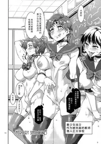 (C88) [Alice no Takarabako (Mizuryu Kei)] MERCURY SHADOW Soushuuhen+α (Bishoujo Senshi Sailor Moon) [Chinese] [Menethil个人汉化]