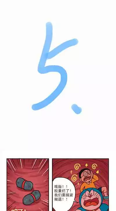 哆啦AV梦—四川话