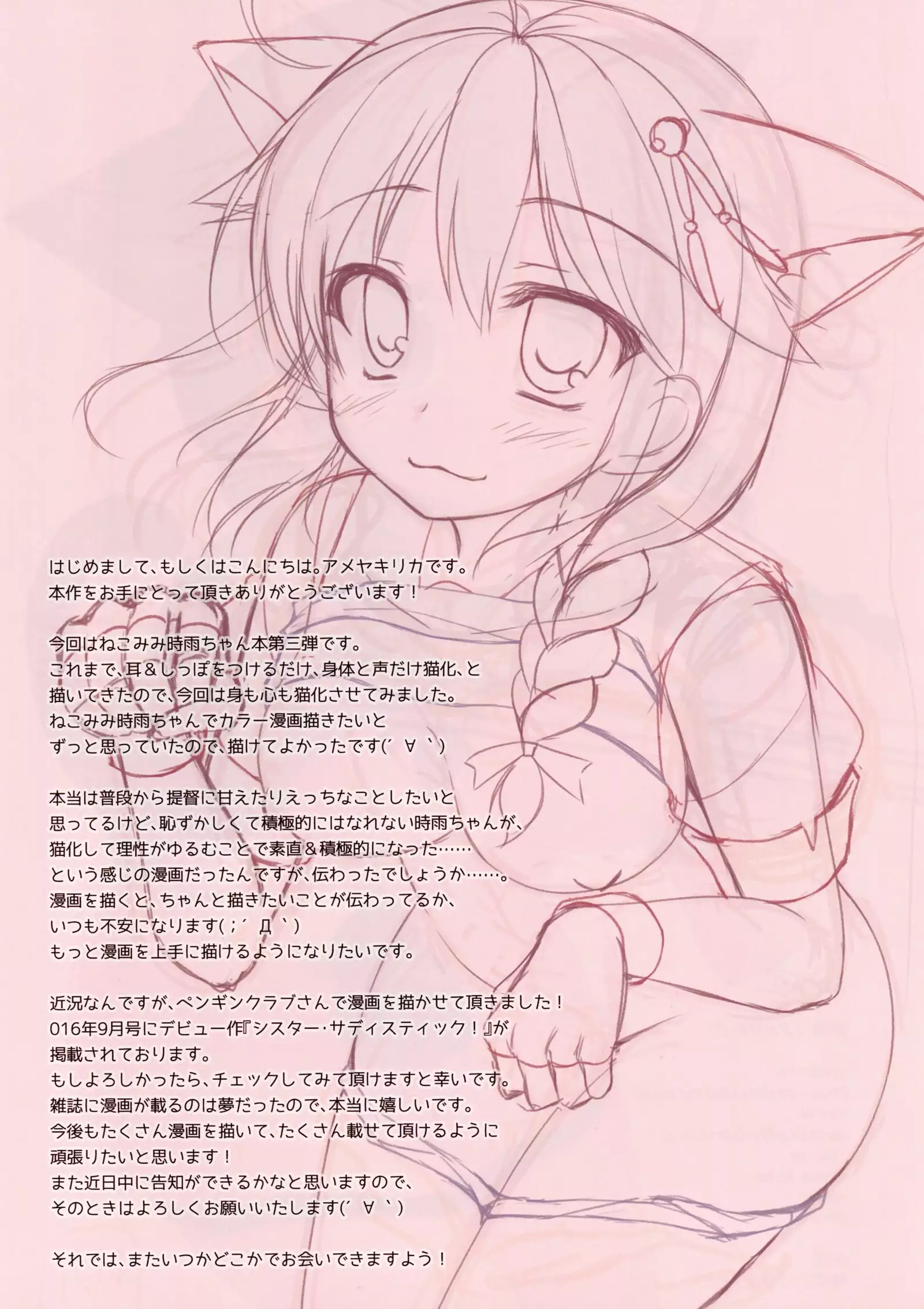 Neko-ka Kaishuu o Okonaimasu ka?