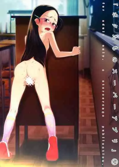 Bokutachi no Super App ③ + ④