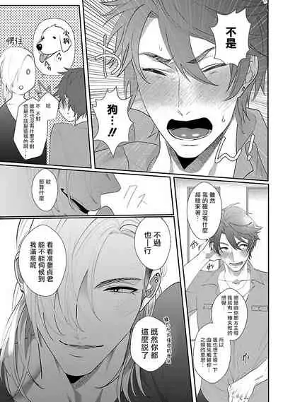 [Bonchi] Omae no Inu ni Naritai | 想做你的狗 Ch. 1-2 [Chinese] [拾荒者汉化组] [Digital]