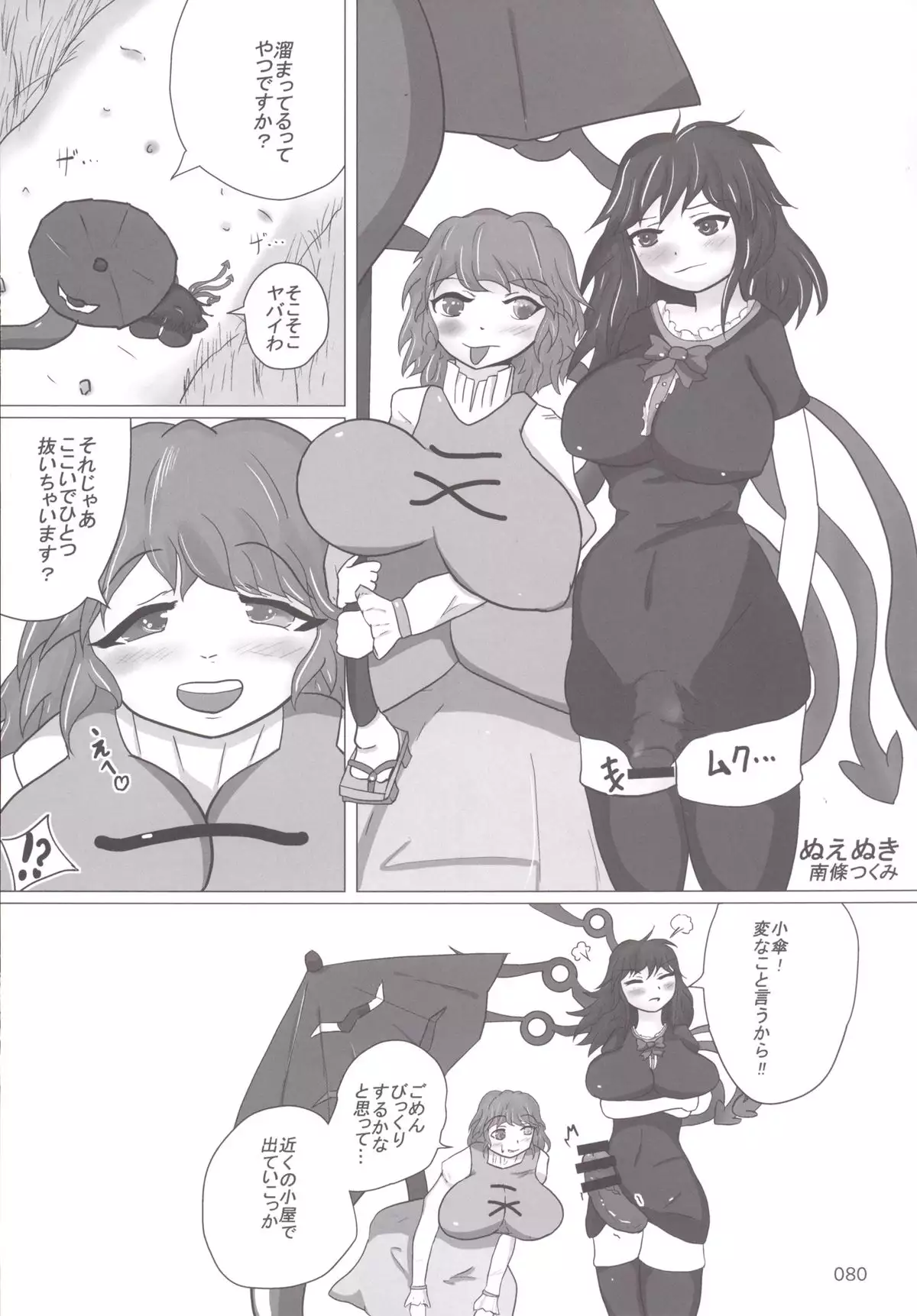 東方おにく合同