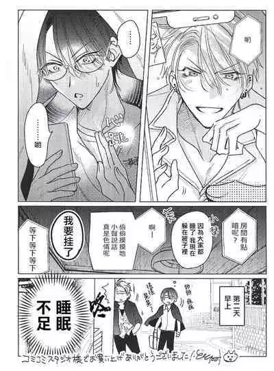 [Totofumi] Densetsu no Yarichin VS Teppeki no Shiriana | 传说级炮王vs铁壁屁眼 (MAGAZINE BE×BOY 2021-10) 1-5 + 番外 + 折页 [Chinese] [冒险者公会] [完结] [Digital]