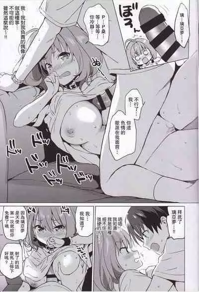 Riamu Selfie
