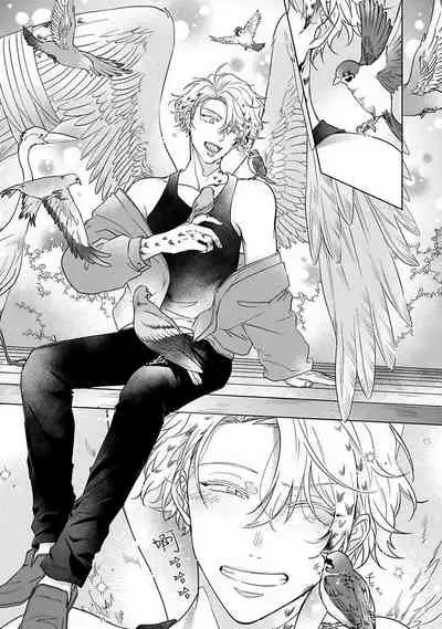 Fukurou no Koiwazurai | 猫头鹰的相思病 Ch. 1-4