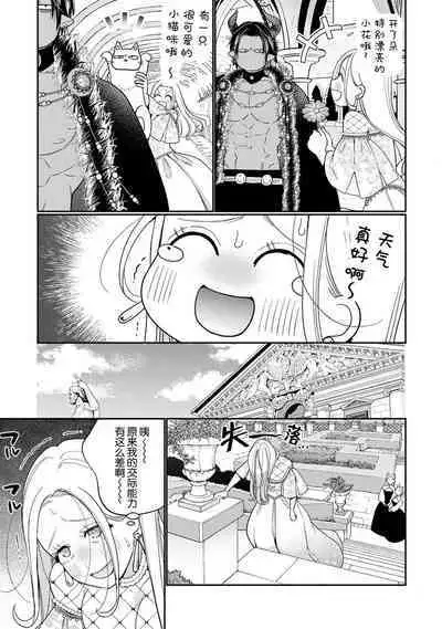 [Okonogi Happa] Tensei shita Akuyaku Reijou wa H shinai to Shinu Unmei ~Tekikoku Ou to Rouraku Kekkon~ | 转生成为恶役大小姐，迎接不H就会死的命运~与敌国国王的笼络联姻~ 1-3 [Chinese] [莉赛特汉化组]