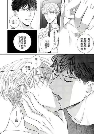 Ore no Sekai o Hakai Suru Otoko | 要破坏我世界的男人 1 -3