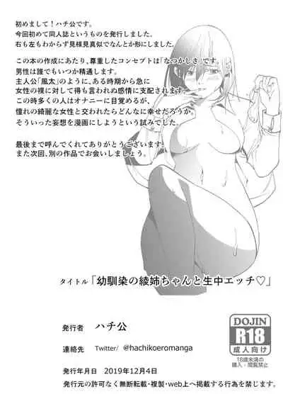 [Hachiko] Osananajimi no Aya Nee-chan to Namanaka Ecchi [Chinese] [不可视汉化]