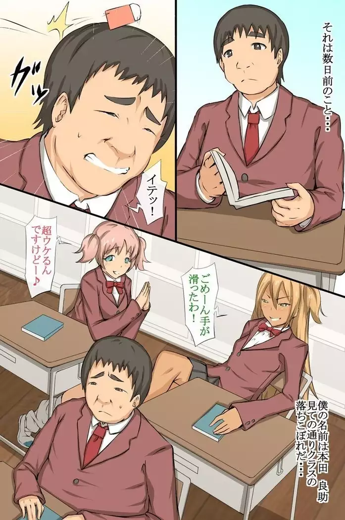 Zettai Saimin ~Iinchou mo Gal mo Kawaii Class no Joshi wa Boku no Mono