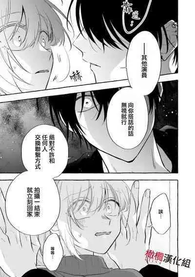 [Kotoko, Kamo] Sukui, SukuwareCh.1-9 | 乞救之噬，覆食殆尽 Ch.1-9 [Chinese] [橄榄汉化组]