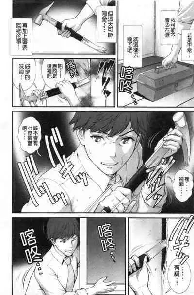 Chika 30m no Mitsugetsu o...