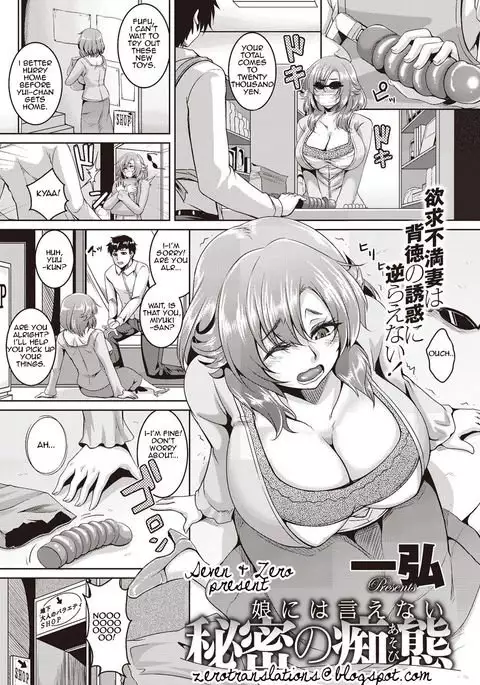 Musume ni wa Ienai Himitsu no Chitai