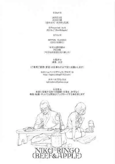 NIPPON CLASSIC