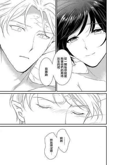 [Narada Yamato] Tensei Majo wa Ryuuzoku no Mamono-sama ni Kakowaremasu | 转生魔女被魔龙金屋藏娇了 1-11 end [Chinese] [莉赛特汉化组]