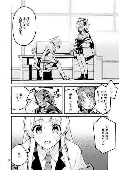 もう離さない生徒