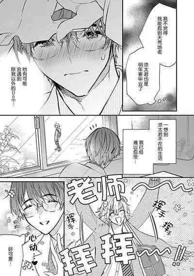 [Shiromitsu Daiya] Iiko ni Suru kara Hidoku Shite 1-3 | 我会乖的，所以再凶一点1-3 [Chinese] [莉赛特汉化组]