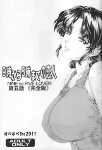 [Subesube 1kg (Narita Kyousha)] 9-ji kara 5-ji made no Koibito 4~5.9 Soushuuhen - NINE to FIVE LOVER