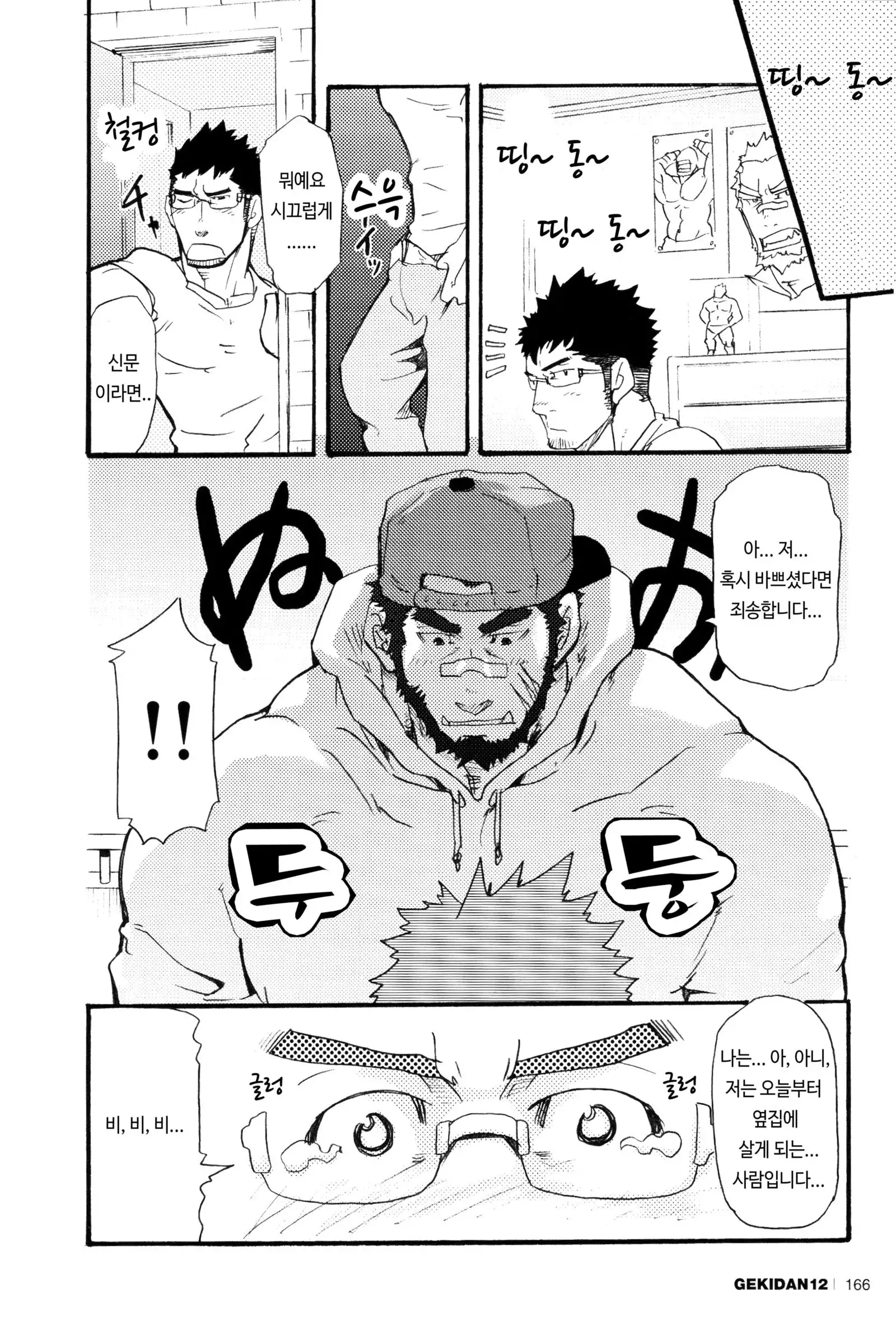 Ore no Beast | 나의 비스트 .