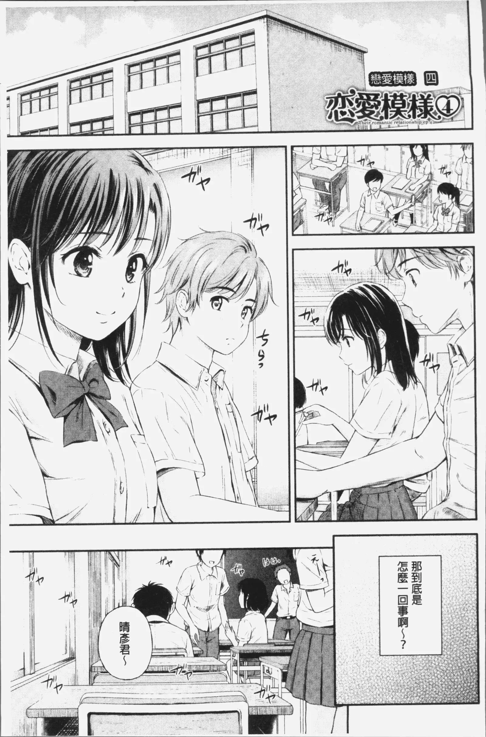 Zutto Issho. | 永遠都要在一起。