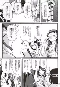 (Ware, Yasen ni Totsunyuusu! 3) [Kajimura Market (Kajimura Kajima)] DesCon!! 5 - Destroyer Complex - (Kantai Collection -KanColle-)