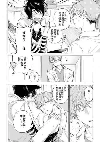 Fukujuu to Amagami | 服从与轻咬2 06-09