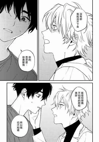 [Nagisa Eiji] Shitto wa Ai wo Kumoraseru | 嫉妒让爱蒙上阴翳 Ch. 1-7 + 番外 [Chinese] [冒险者公会] [Digital]