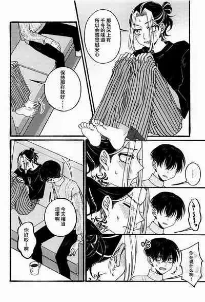 (Tokyo Revive 3) [flour spoon (kamipack)] BREAK! BREAK! BREAK! (Tokyo Revengers) [Chinese] [鱼腿肠汉化组]