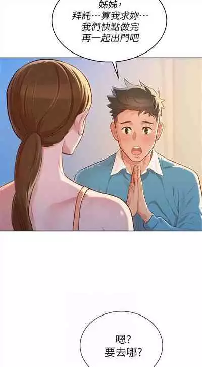 [週日] [犬子 & 經文旗] 漂亮幹姐姐 1-105 官方中文（連載中）