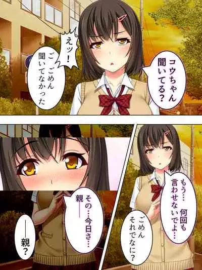 Netorase Kanojo. Ore no Tame ni Hoka no Otoko ni Dakarete kite kure <Soushuuhen>