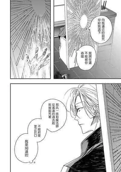 World's End Blue Bird | 末世青鸟 Ch. 4-8