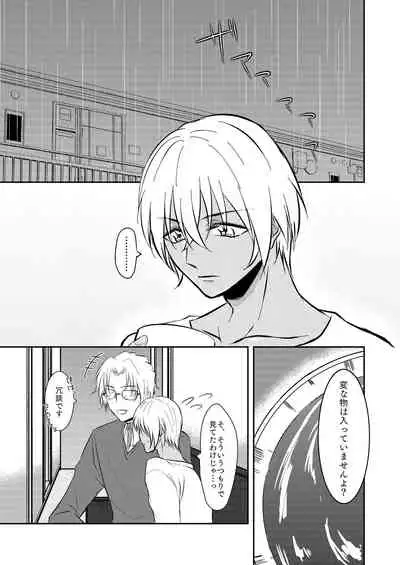Ame no Hi