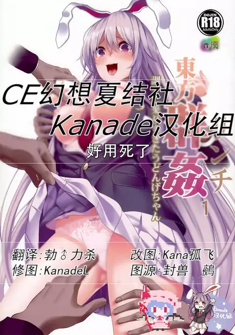 Touhou Gunkan 1 Tyoushi ni Nori Sugi Udonge Chan