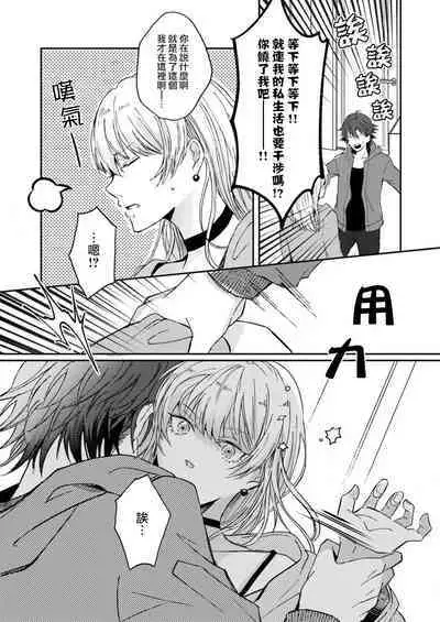 [Yasuda hota] koko kara saki wa haishin NG 1-5 | 接下来的内容少儿不宜1-5 [Chinese] [莉赛特汉化组]