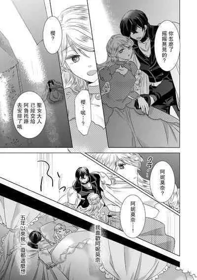 Dakareta Akuyaku Reijou wa, Gekihen Ouji no Dekiai Route ni Totsunyuuchuu!? | 被深拥的反派千金进入反套路王子的强宠攻略线!? 1-7