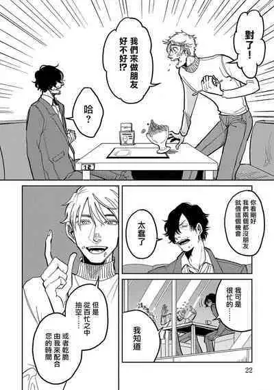 M no Kyouten | M的教典 Ch. 1-2