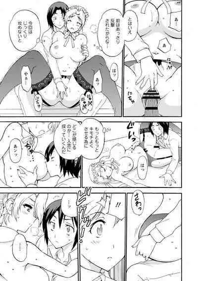 僕専属メイドが言うことを聞かない~夜のご奉仕で主従逆転!?~【増量版】