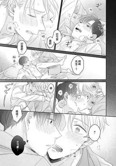 Zettai Koukai Sasemasen kara! | 我绝对不会让你后悔的! Ch. 3-5