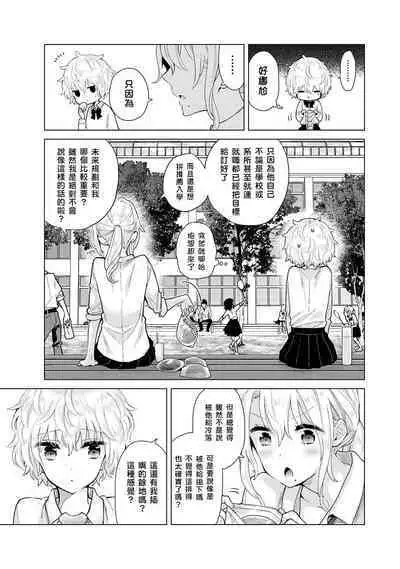 Noraneko Shoujo to no Kurashikata | 與野貓少女一起生活的方法 Ch. 22-38