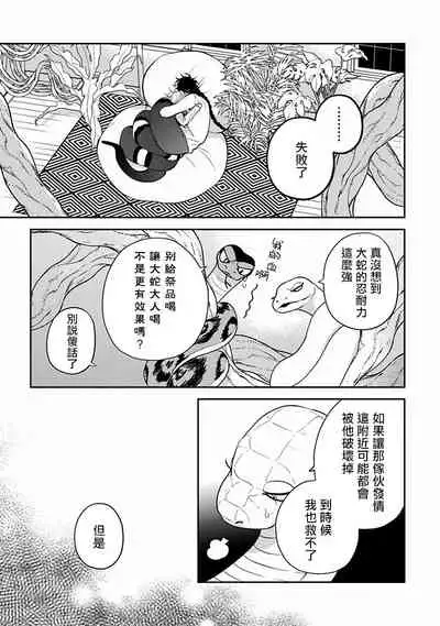 Ikenie Monzenbarai | 被退货的祭品