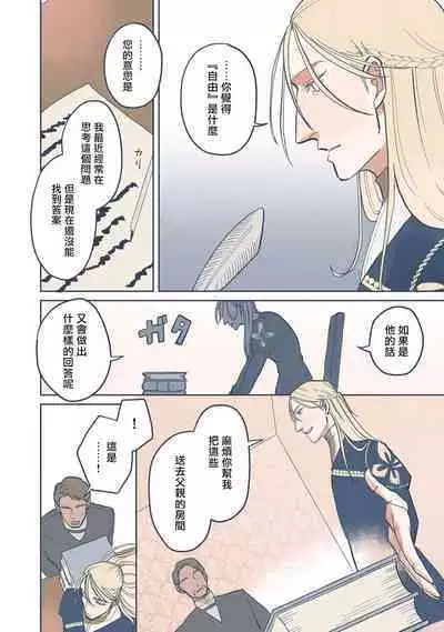 [Nola Obake] Bijou (Full Color) Ch. 1-5 [Chinese] [冒险者公会]