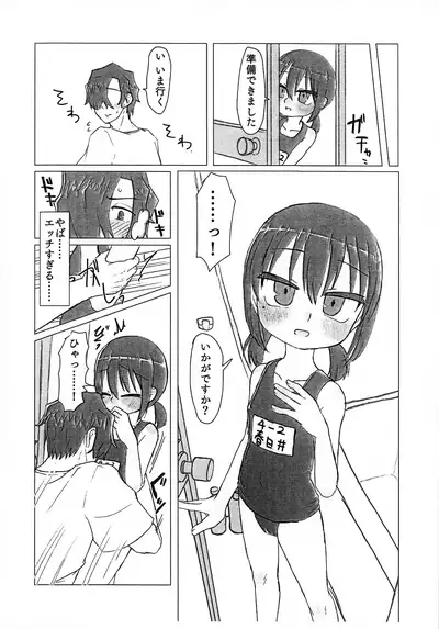Sukumizu de Ecchi shiyou.