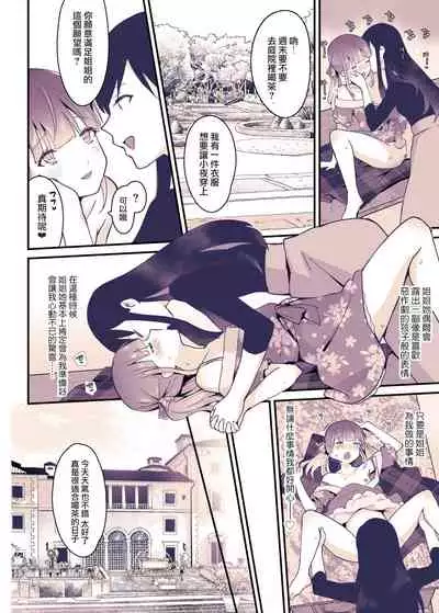 Boku wa Onee-chan no Imouto.