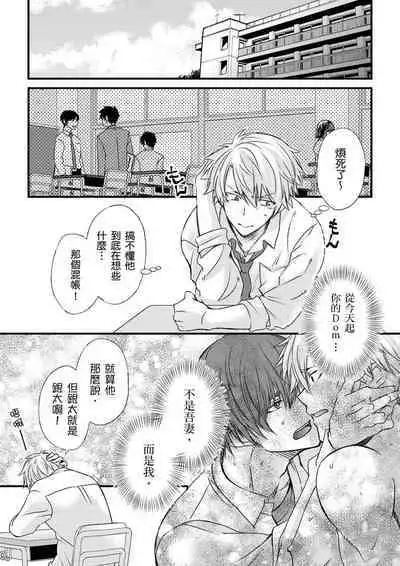 [Inainaka] Shihai sareru no ga Ore no Sei ~Iki kuruu you ni Shitsukerateta Karada~ | 調教遠比想像中更舒服～在他們的調教之下身體止不住高潮～ Ch. 1-9 [Chinese] [Decensored] [Digital]