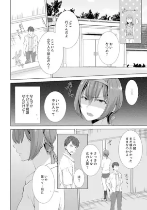 Totsuzen, Moto Kano ga Imouto ni!?~ Oya ni Kakurete Doukyo Ecchi ~