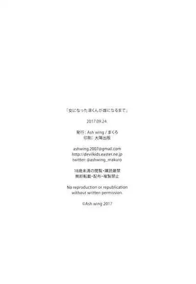 Onna ni natta Rin-kun ga Mesu ni naru made