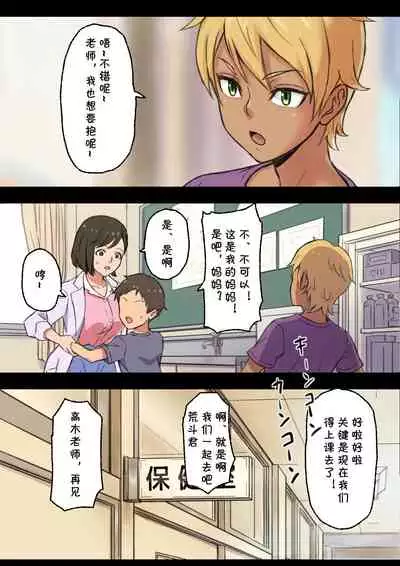 Iyashikei Hoken no Sensei ga Boku no Tomodachi ni Netorareru made