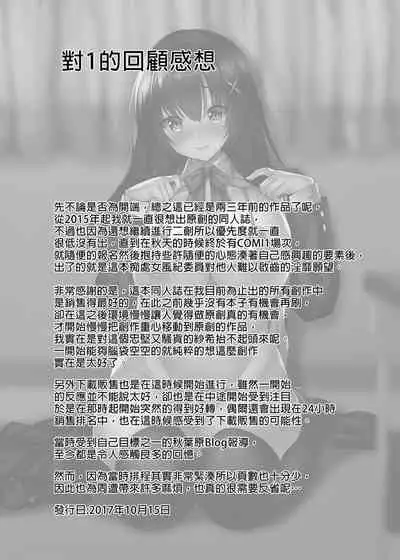 Chishojo Fuuki Iin no Minna ni Ienai Inbi na Onegai 1~5