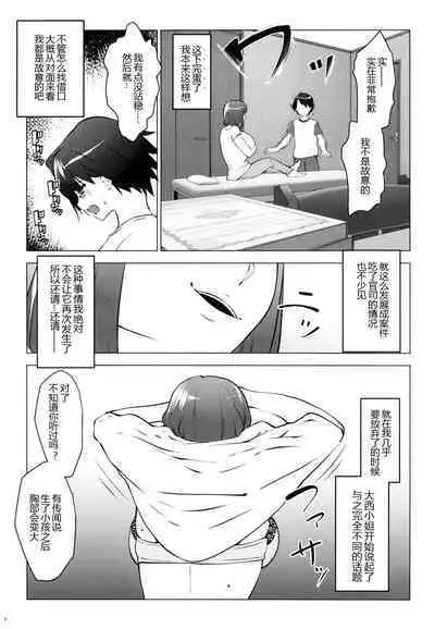 Hoikujo o Riyou suru Hitozuma ni Ii you ni Atsukawareru Hanashi