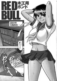 (C80) [SEMEDAIN G (Mokkouyou Bond)] RED BULL (Rival Schools, Capcom Fighting Jam)