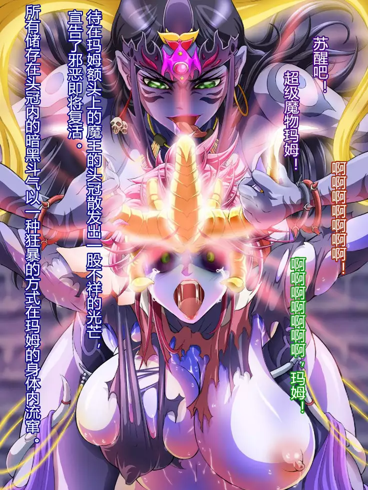 Sai Kakusei! Chouma Seibutsu no Onna